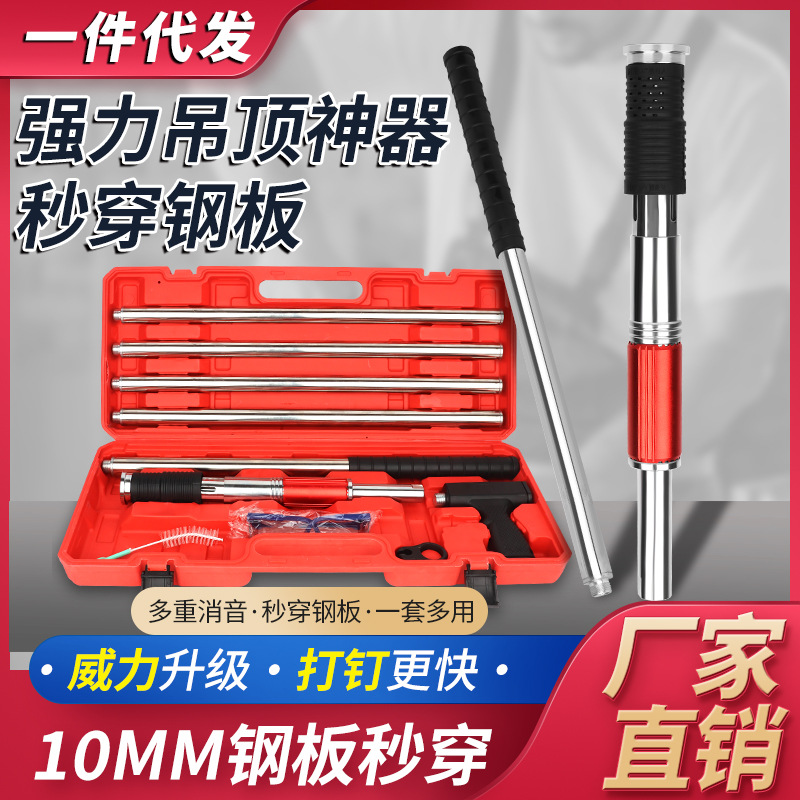 厂家吊顶神器消音王一体射钉专用枪混凝土装修轻钢龙骨水泥炮钉枪