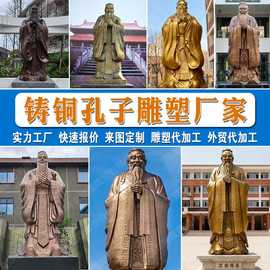 定制孔子铜像学校户外广场大型孔子铜雕像厂家站像孔子铜雕塑定制