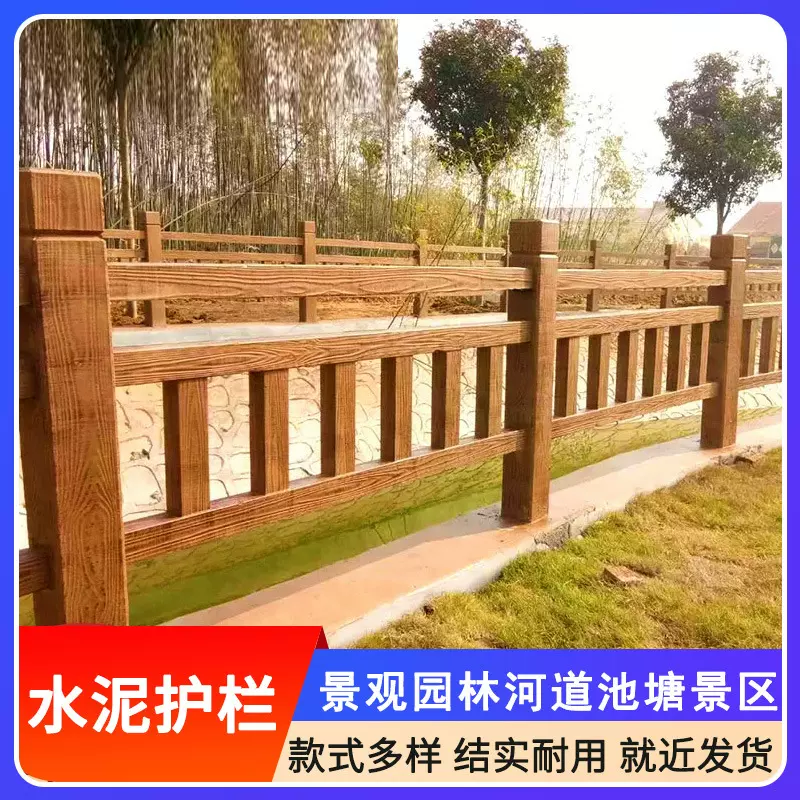 水泥仿木护栏景观园林河道池塘景区公园混凝土围栏防木纹树皮栏杆