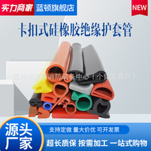 硅橡胶开口式护套管高压线电线裸导线电缆防护套卡扣式绝缘保护套