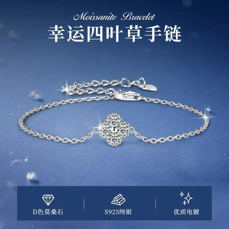 S925纯银四叶草手链莫桑石轻奢高级感百搭手饰跨境抖音直播热卖款