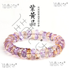 水晶級天然紫黄晶随型手串ボリビア紫黄共生彫刻水晶卸売り