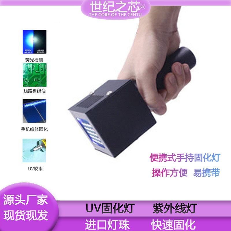 手持uv固化灯便携滴胶无影胶手机贴膜维修绿油紫外线led灯