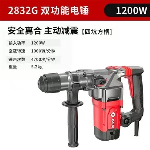 KEN锐奇电锤转电钻2832G多功能冲击钻电镐大功率工业级混泥土电镐