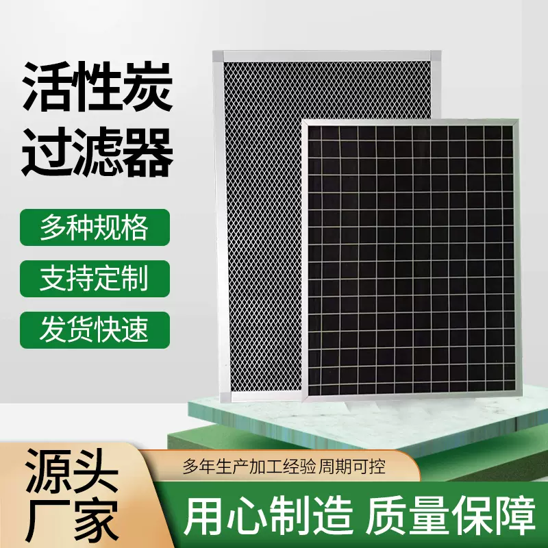 活性炭过滤器机械设备铝合金外框除味净化蜂窝活性炭棉过滤网现货