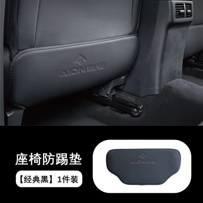 Suitable for Aion Ideal Car Seat Anti-Kick Backrest Anti-Scratch Sticker, Special Modified Accessories for the Seat (Chair back anti-kick pad) - black-standard-anti-kick-mat-aion-model-single-piece