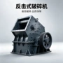 高效新型反击pf-1620细碎机