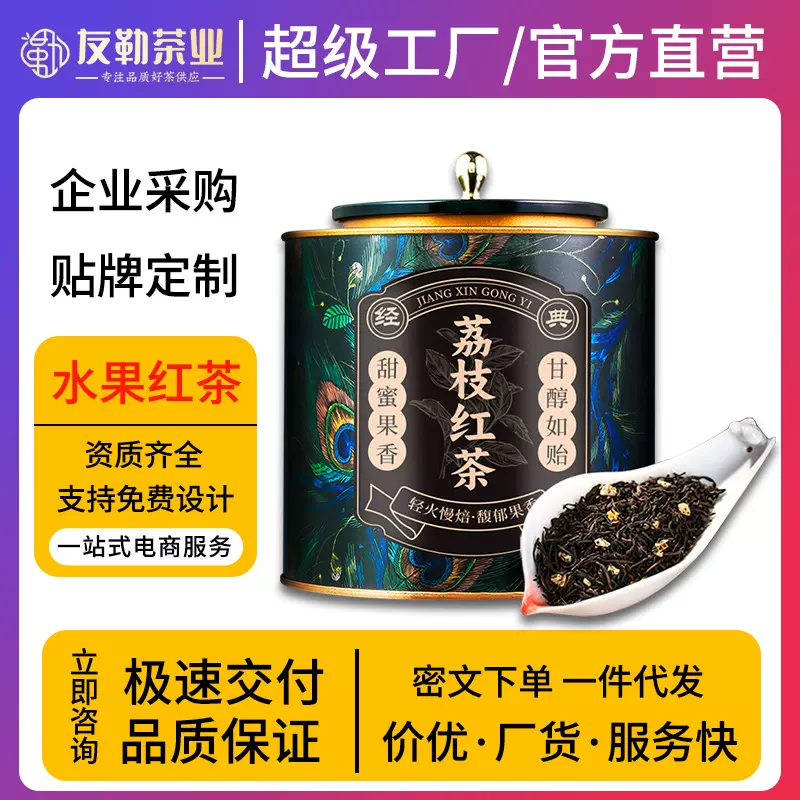 红茶荔枝正山小种浓香型水果茶叶自己喝端午国庆高端定制福建桂花