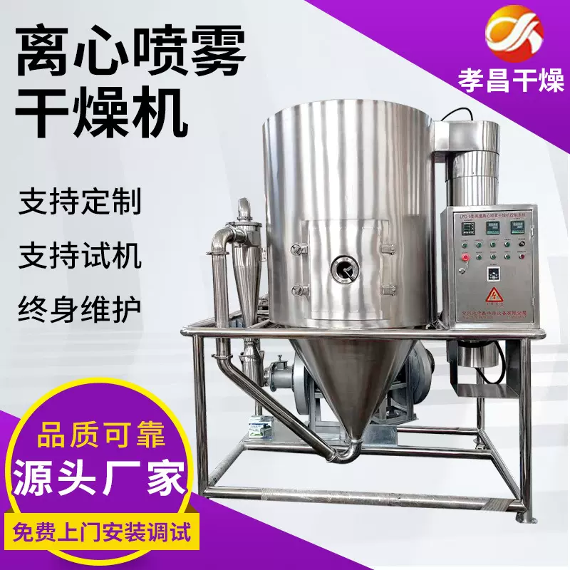厂家直供离心喷雾干燥机实验离心喷雾干燥设备不锈钢喷雾塔设备