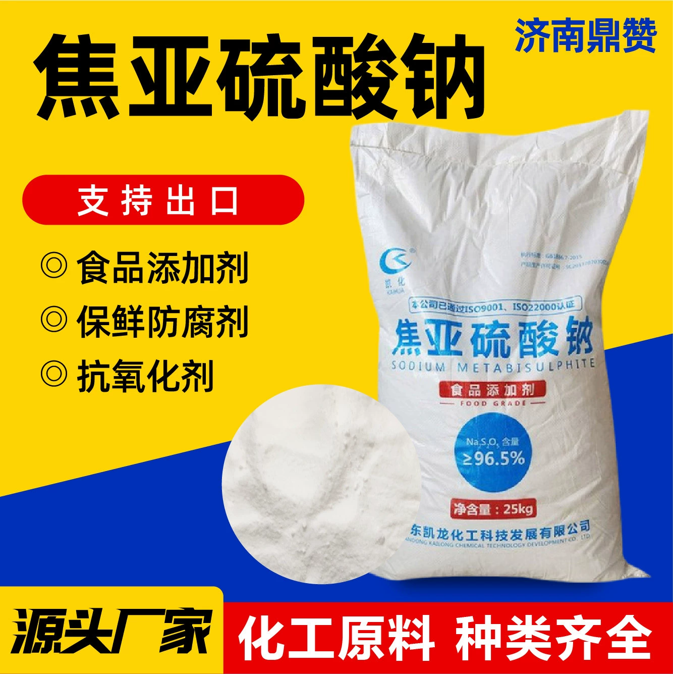 Метабисульфит натрия, пищевая добавка, средство для очистки и отбеливания овощей и фруктов, консервант