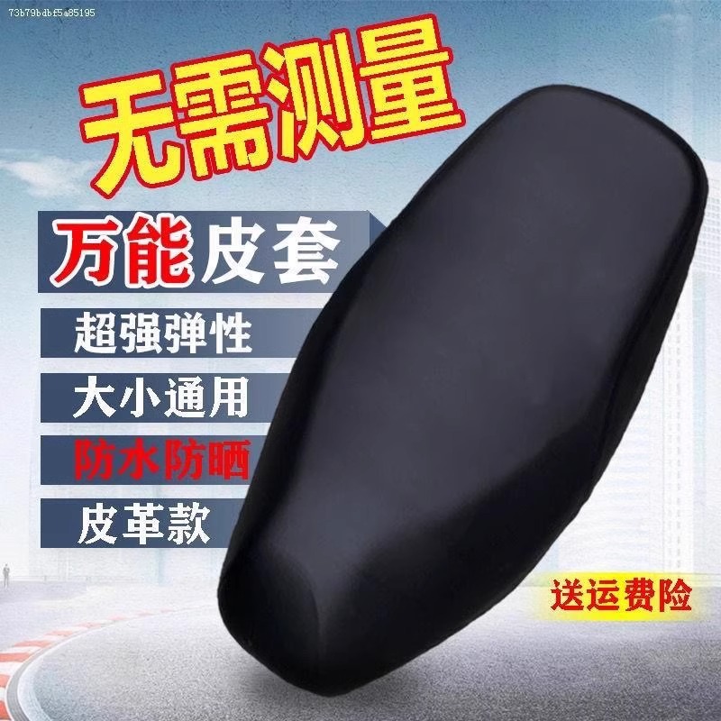 Universal – Seat Cover Leather Electric car cushion - super-high-elastic-pu-motorcycle-universal-style-rainproof-leather-cover