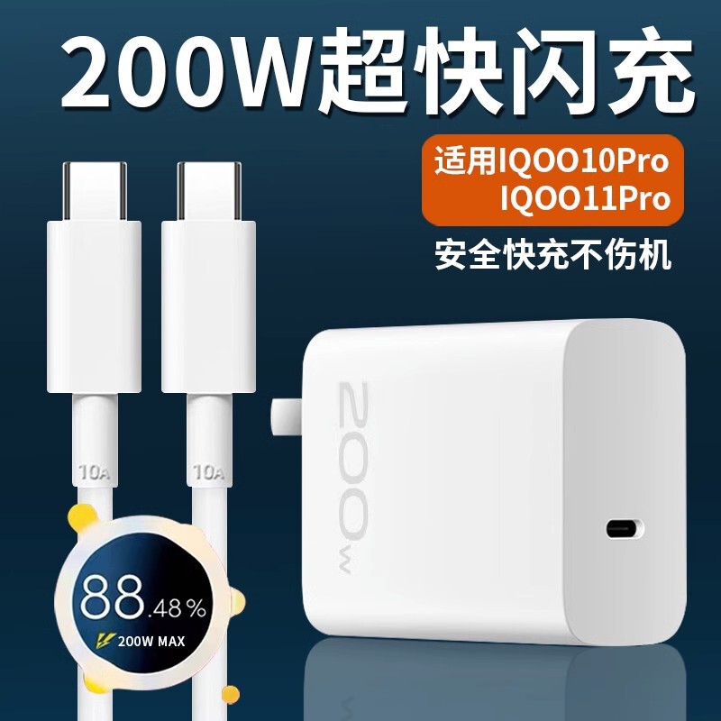 Applicable vivoiQOO11S charger 200W super fast flash charge iqoo11pro charging head