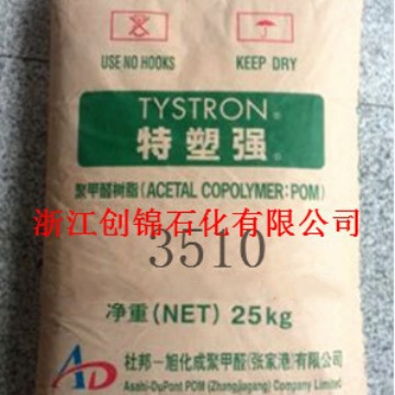 主营POM 3510 旭化成（张家港）抗紫外线 高韧性 高粘度 熔指3