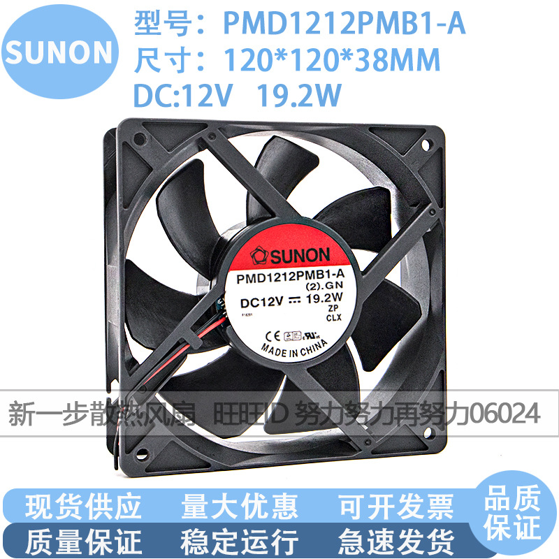 PMD1212PMB1-A(2).GN 建准SUNON 12038 12V 19.2W 大风量散热风扇