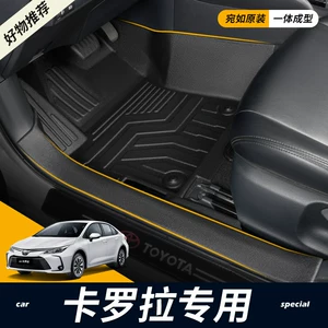 Specialized Toyota Corolla full-cover interior decoration trim carpet, dual-engine door sill covers, TPE car floor mats