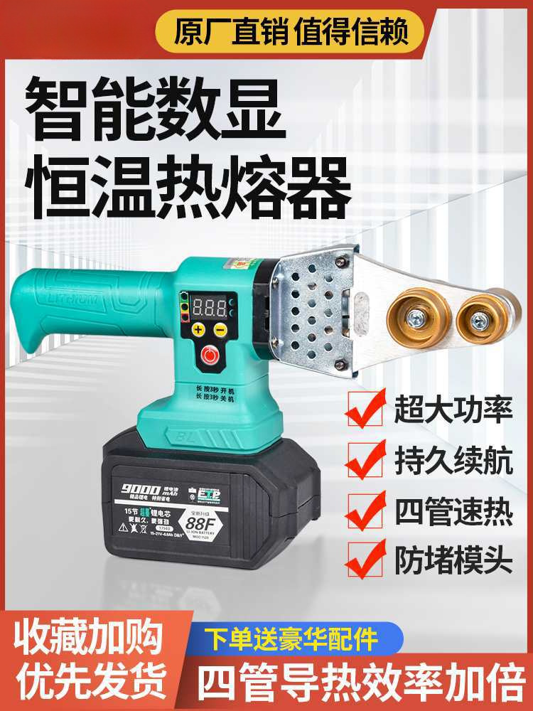 大艺新款数显锂电热熔器PPR充电式热熔机水管PE工程焊接机无线PVC