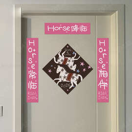 Horse降临~ 2026马年粉色对联入户门联春节春联磁吸背胶过年装饰