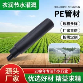 灌溉工具;施肥机械;PE管