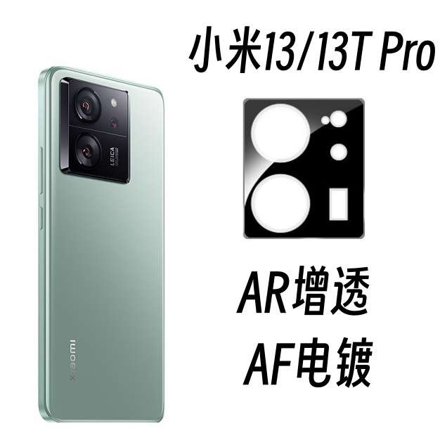 Adecuado para xiaomi 13t pro versión en el extranjero cámara trasera película de lente de pantalla de seda película protectora xiaomi 13t película