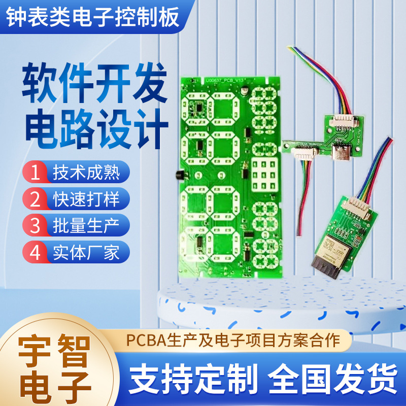 智能主板设计LED时间WiFi钟表机芯电路板 PCBA方案开发线路板模块