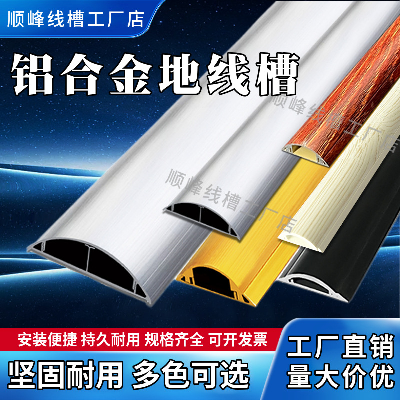 铝合槽防踩线槽踢地脚4公分地槽孤形直角半圆u型电线遮挡美化