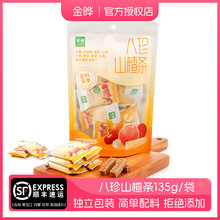 金晔八珍山楂条无添加色素防腐剂果脯蜜饯休闲零食小吃独立小包装