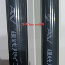 旭有ASAHI AV超纯继手管材配件阀门HPPVC高纯CLEAN PVC洁净管件