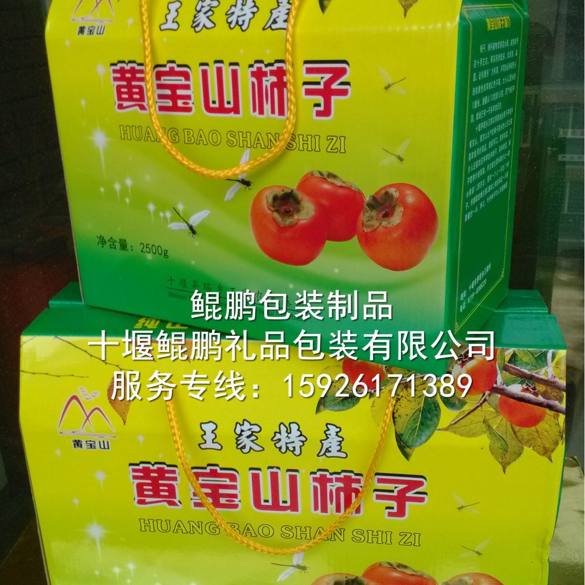 湖北甜柿子包装盒柿子礼品包装箱猕猴桃水果纸箱礼盒,板栗包装盒