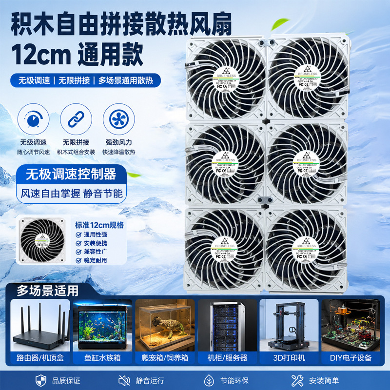 12cm Building Block-Style Fan for Window Exhaust, Router, Laptop, Succulent Plants, Silent Cooling Fan