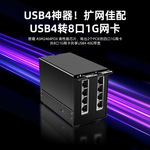 乐扩 USB4 40G转8口1G网卡兼容雷电3/4/5NAS服务器台式机笔记本小