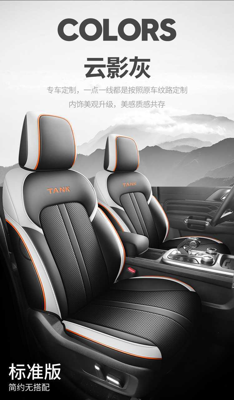 Special car seat covers and cushions for the Great Wall WEY Tank 300, suitable for all seasons, made of leather, full coverage seat covers