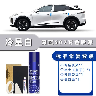 Suitable for Changan Deep Blue S07 Touch-Up Paint Pen, Moon Rock Gray Spray Paint, S7 Car Paint Repair Tool, Star Shine Black, Cold Star White (Avtomobil boya qələmləri) - product-specification-grids-cold-star-white-standard-repair-send-soil-simple-tools