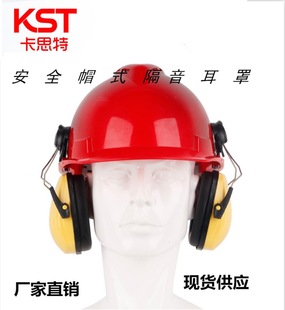 Equipped with cap type earmuffs for site protection and noise reduction earmuffs helmet type sound insulation earmuffs industrial noise reduction headphone earmuffs