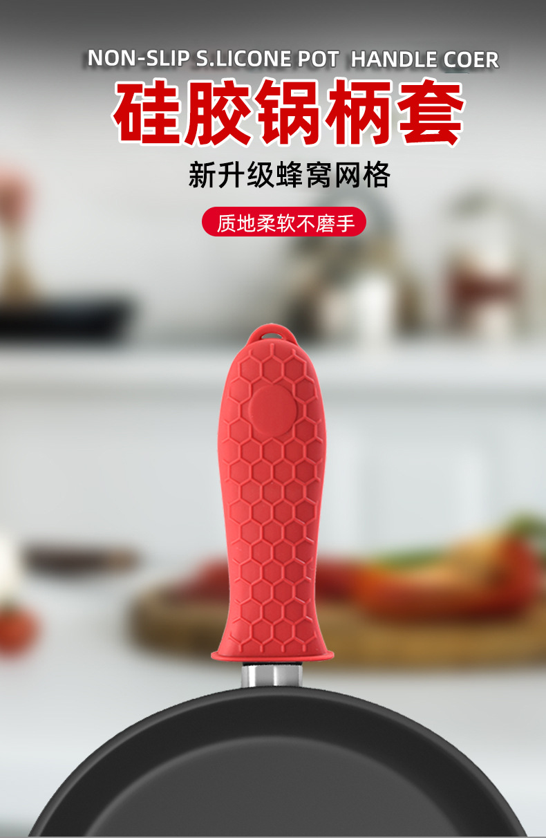 硅胶锅柄_01
