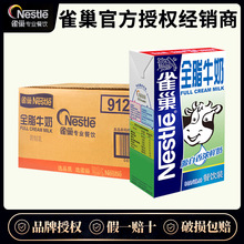 雀巢全脂牛奶1L*12盒整箱餐饮装烘焙用原料调配咖啡用饮品