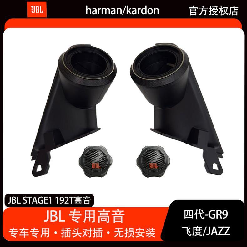 Jbl Stage1 192t Universal Tweeter Head Upgrade Replacement for Dedicated Car Tweeters