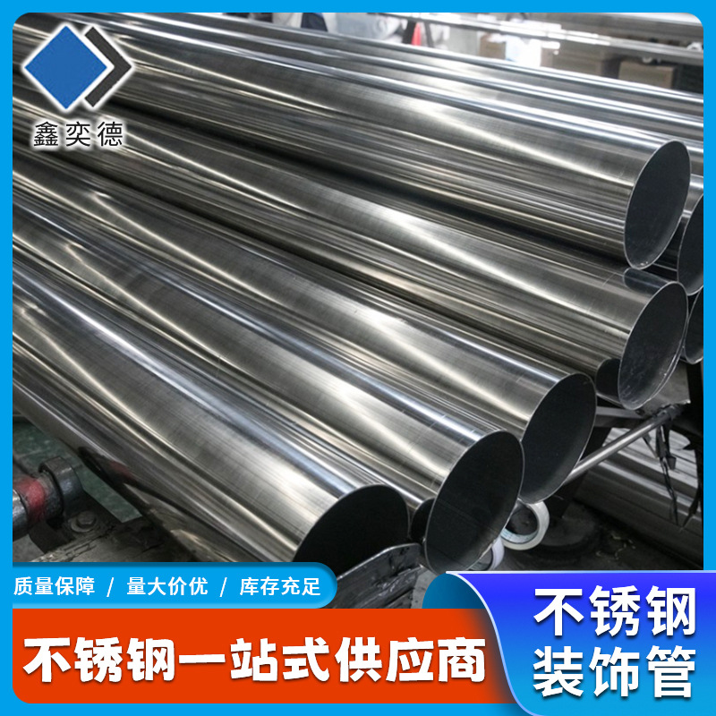 304不锈钢圆管厂家 不锈钢楼梯扶手装饰管批发 抛光亮面不锈钢管