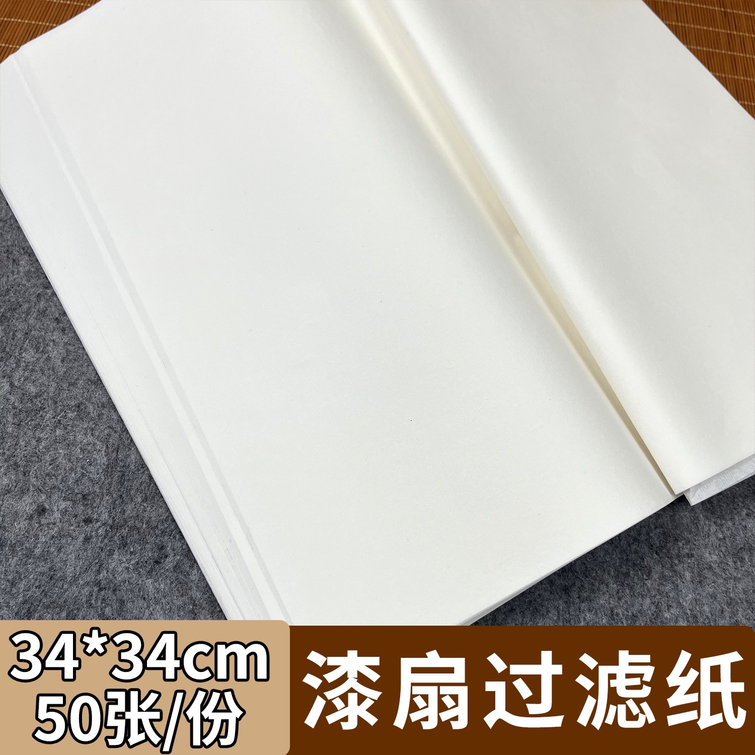 大漆飘扇吸漆纸吸油纸吸漆纸大漆过滤纸漆扇吸油纸吸漆纸