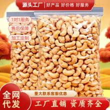 炭烧腰果酥脆腰果仁袋装罐装坚果炒货休闲零食年货紫衣腰果干果