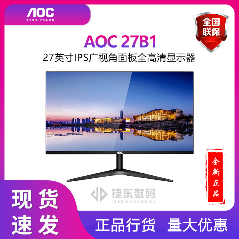 27 inch monitor 27B1H IPS narrow border HDMI full HD home office computer monitor