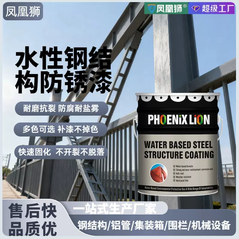 翻新专用铝管水性钢结构防锈漆 免打磨防腐防锈彩钢瓦防锈金属漆