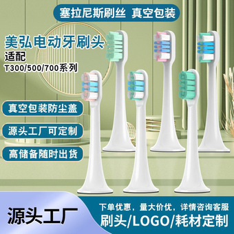 美弘适配米家T300/500/T700电动牙刷头T100/200/301/302/501