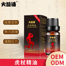 火旋通虎杖按摩精油10ml 身体发热舒缓肩颈推油保湿润肤油