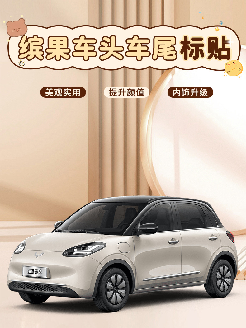 Suitable for Wuling fruit special front and rear car logo modification stickers cover decorative stickers car supplies Hongguang car accessories
