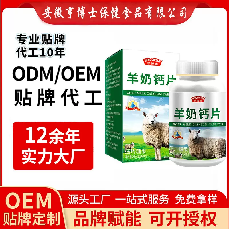 羊奶钙片定制补钙儿童成人中老年钙片咀嚼片工厂支持OEM贴牌代工