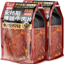 安格斯薄脆牛肉片原切牛排脆片高蛋白风干牛肉干健身解馋零食小吃