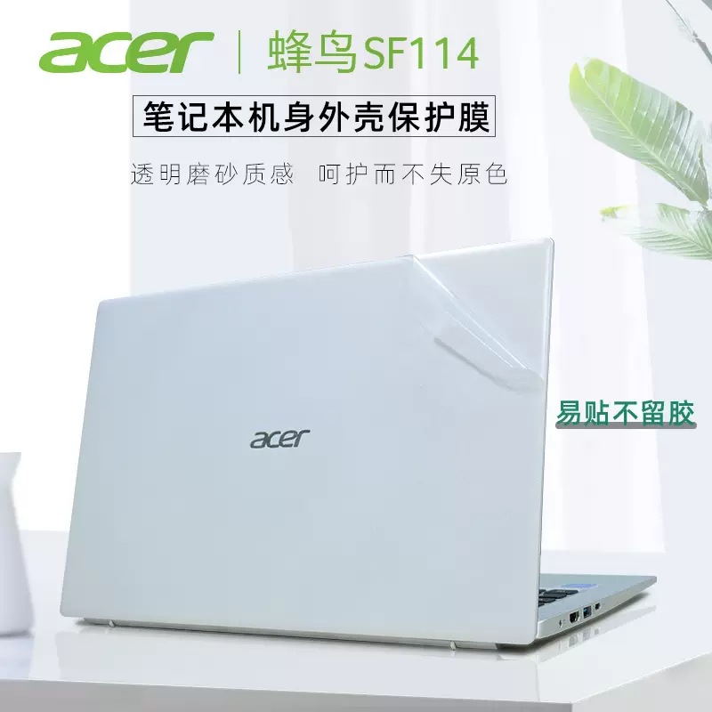 适用14寸宏碁(acer)蜂鸟SF114-33贴膜N20H2笔记本外壳保护膜Swift