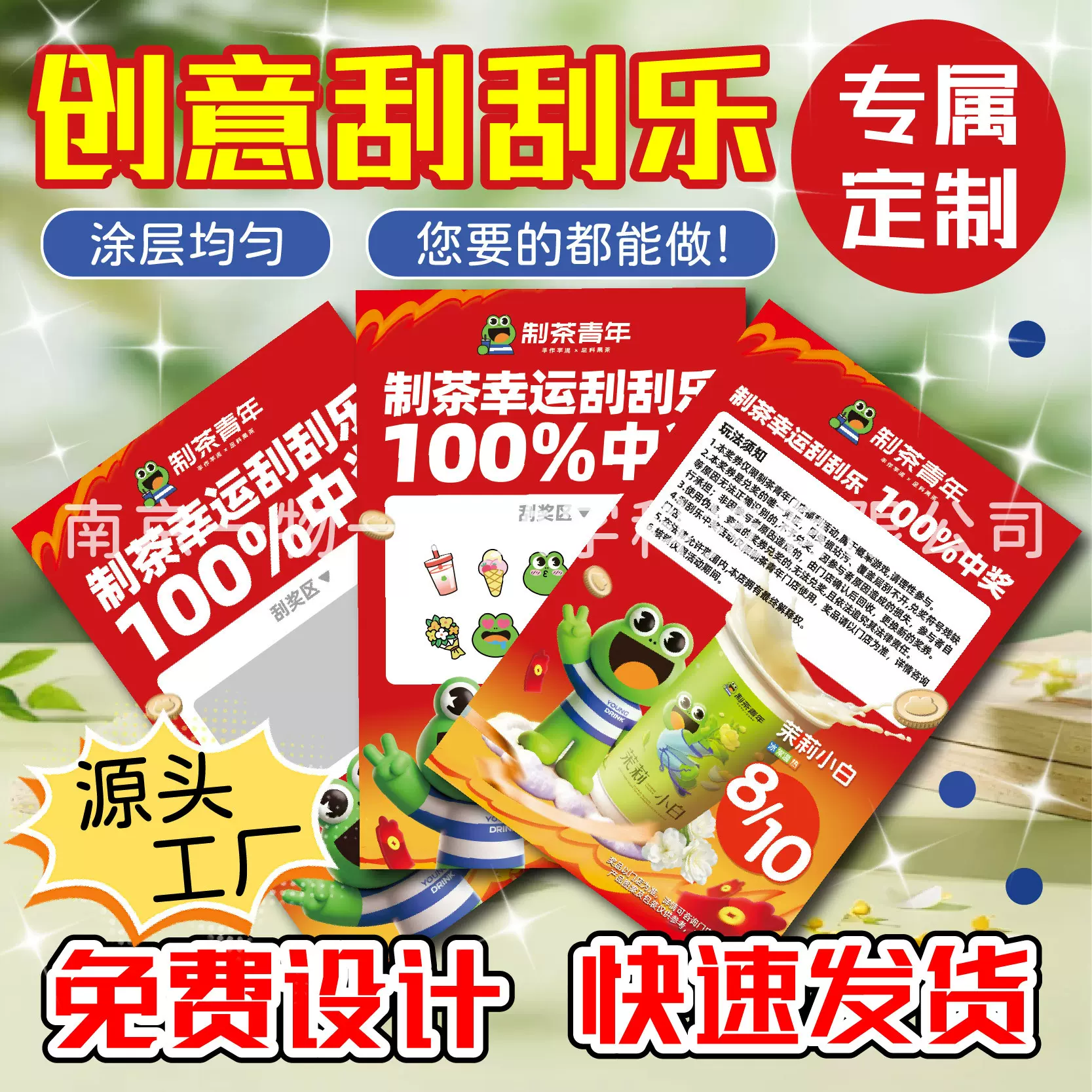 工厂餐饮开业专属创意定制刮刮乐企业福利奖券开业引流个性抽奖卡