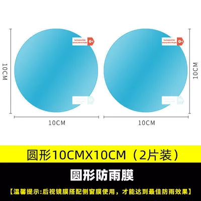Large Size Free-Cut Truck Rearview Mirror Rain-Proof Film Car Non-Water-Hanging Side Window High-Definition Anti-Fog Film (Motorcycle helmet anti-fog film) - round-10x10-2-pieces-free-tools