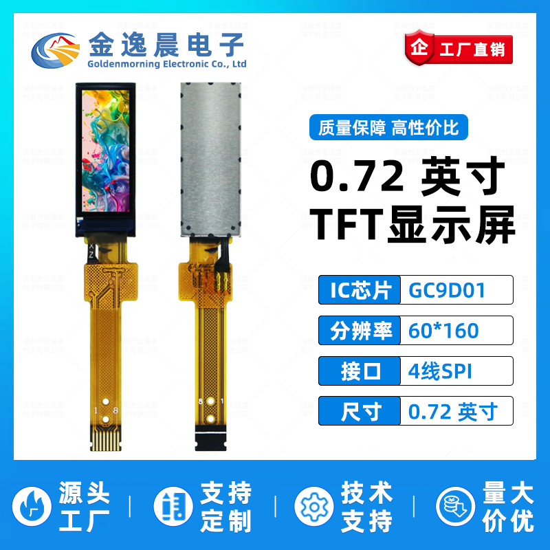 金逸晨0.72寸TFT液晶屏GC9D01小屏60x160显示器彩屏LCD长条屏SPI